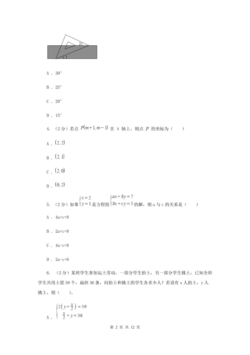 冀教版七年级下学期期末数学试卷C卷_第2页