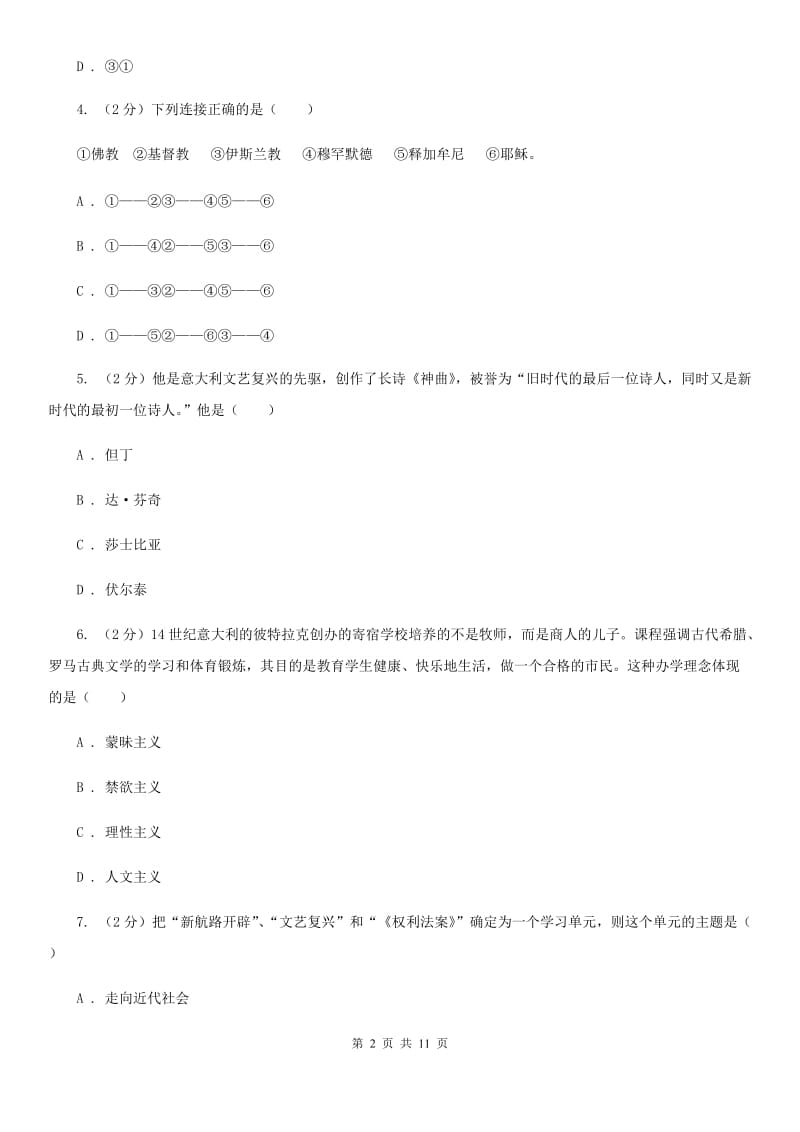 江苏省九年级上学期历史10月月考试卷D卷_第2页