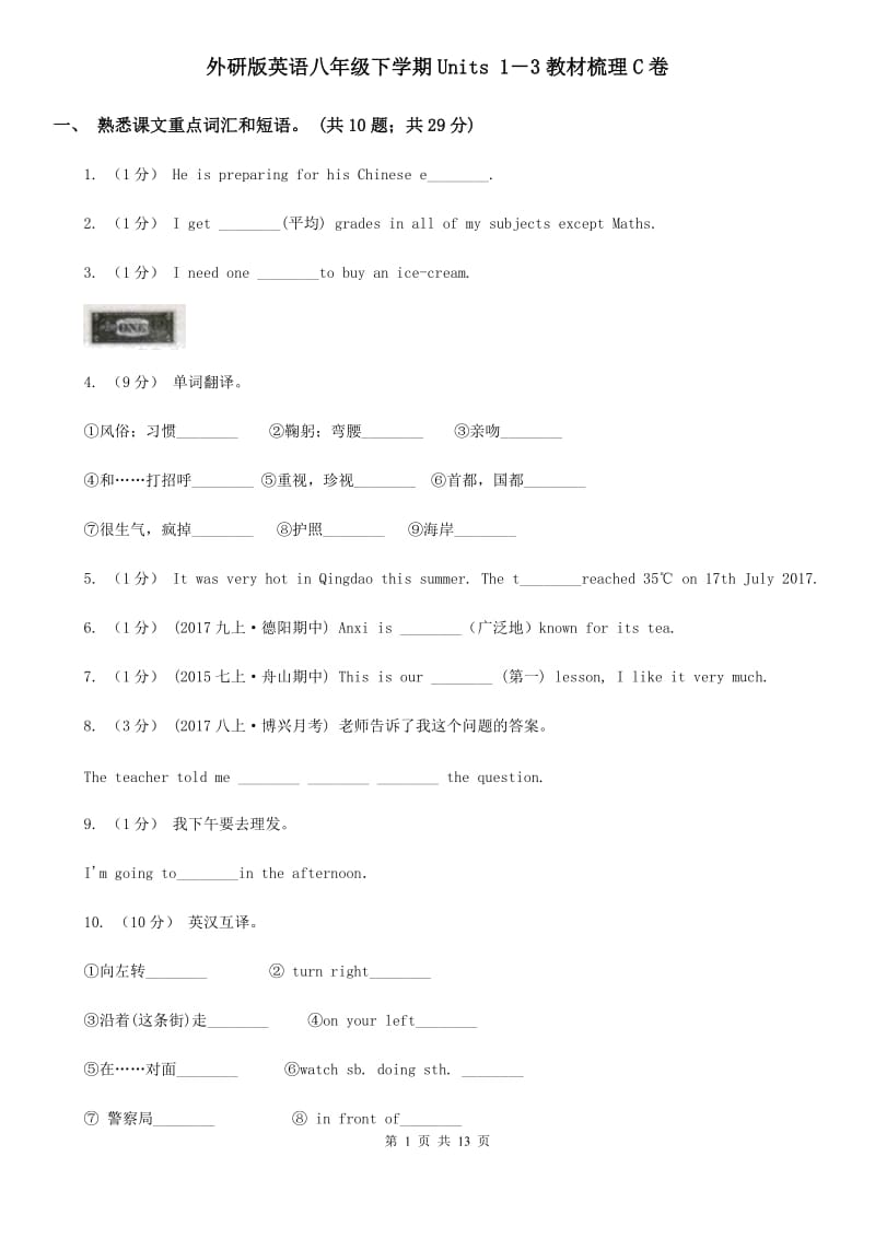 外研版英语八年级下学期Units 1－3教材梳理C卷_第1页