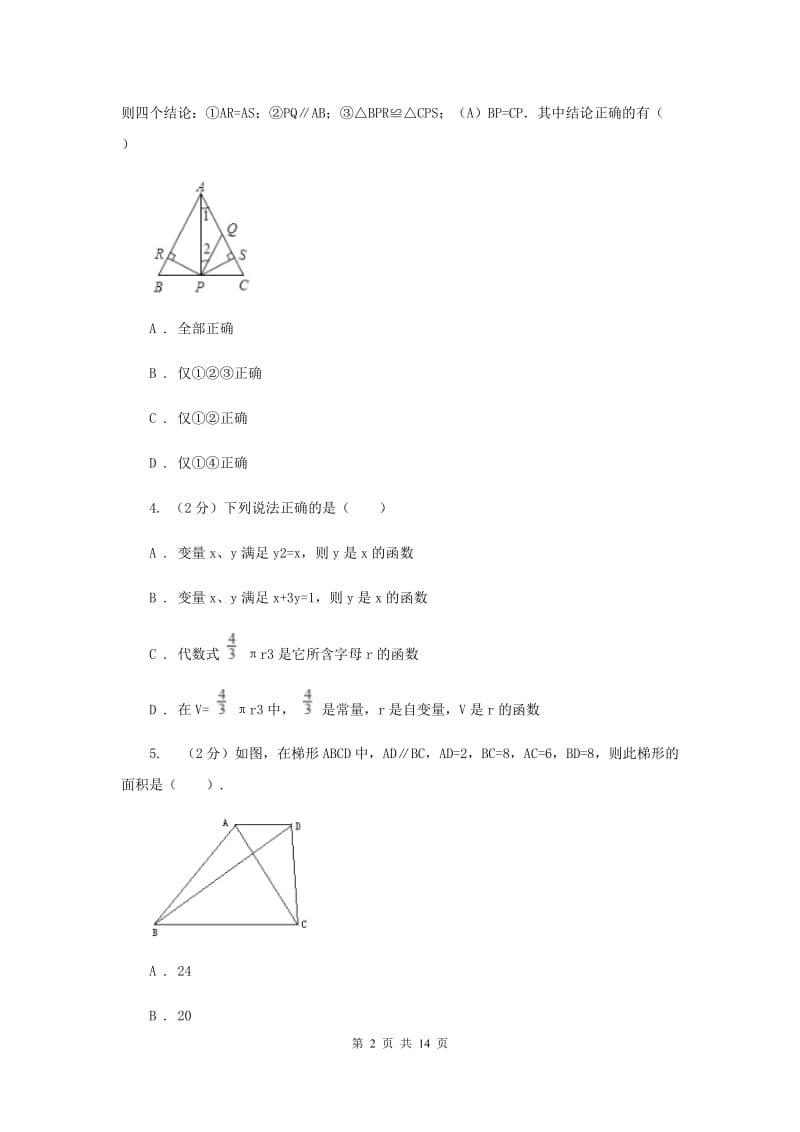 九年级上学期数学开学考试试卷新版_第2页