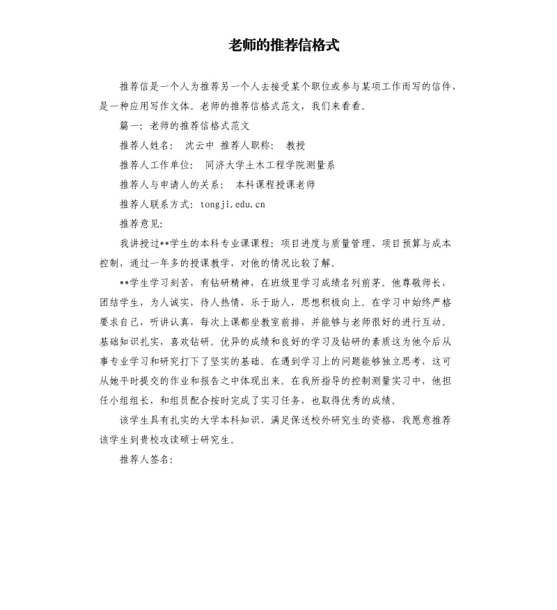 老师的信格式.docx_第1页