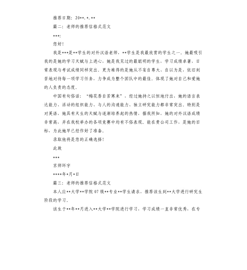 老师的信格式.docx_第2页