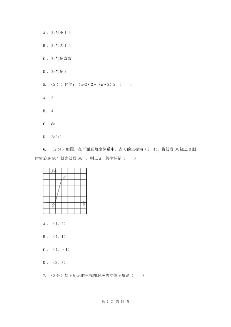 中考数学五模试卷B卷_第2页