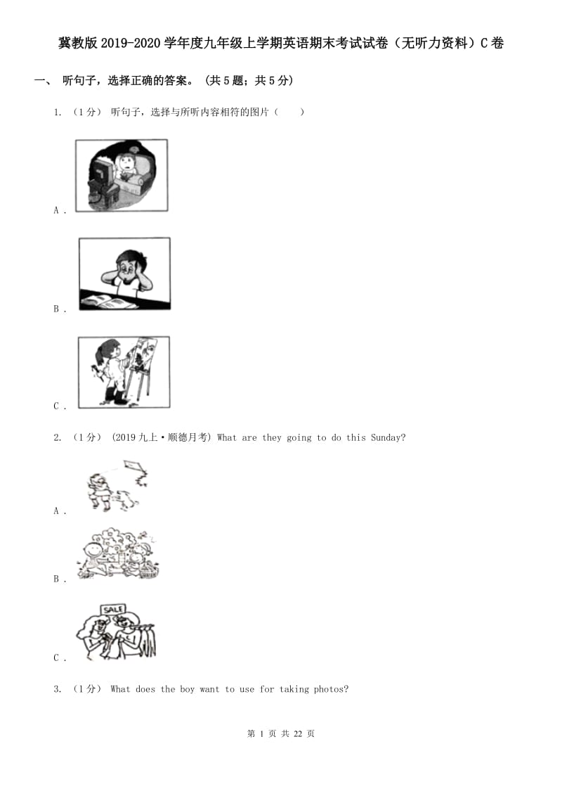 冀教版2019-2020学年度九年级上学期英语期末考试试卷（无听力资料）C卷_第1页