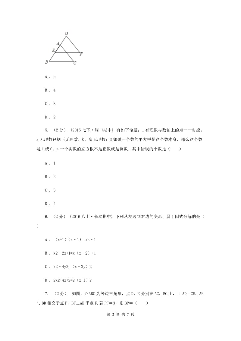 2019年八年级上学期期中数学试卷C卷新版_第2页