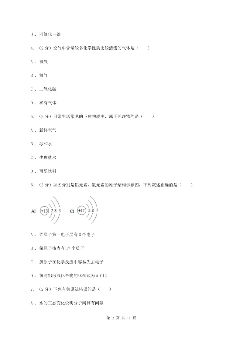 西宁市九年级上学期期中化学试卷（I）卷_第2页