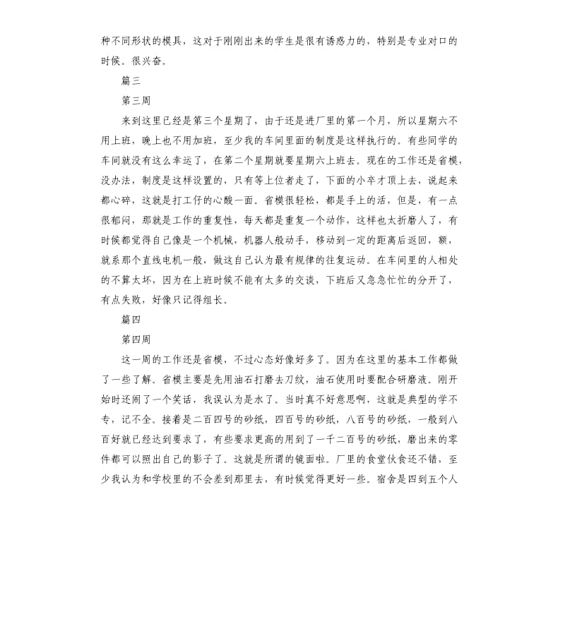 数控专业实习周记10周.docx_第2页