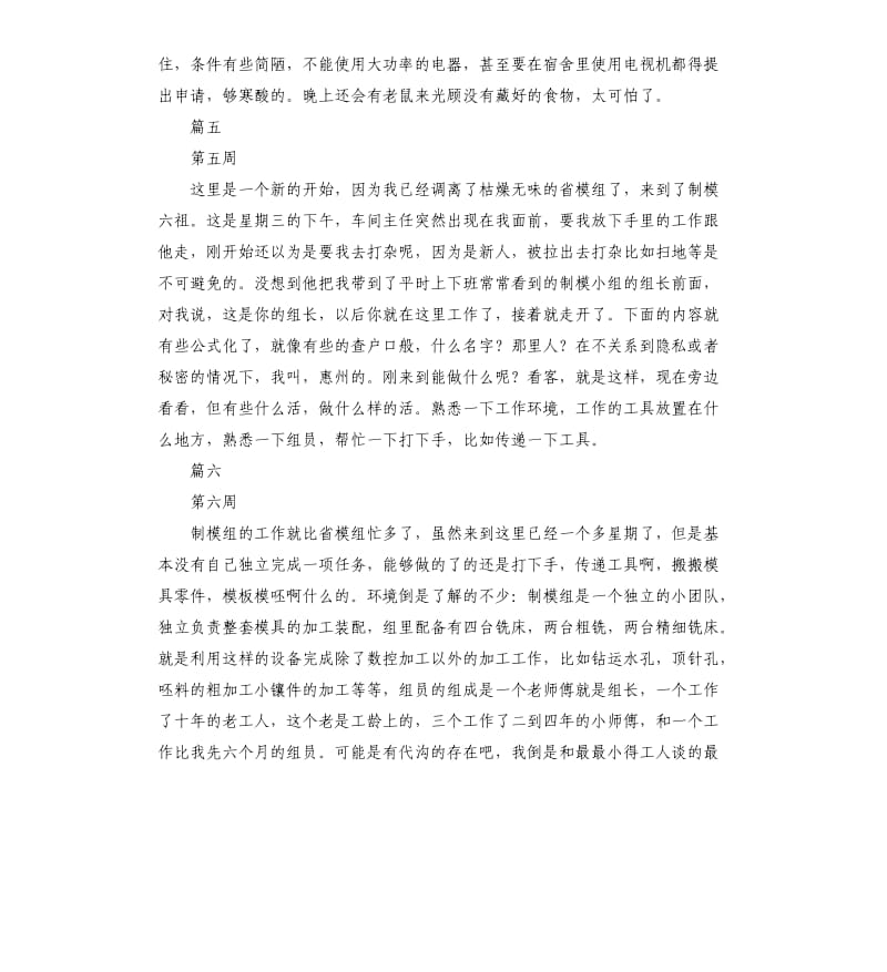 数控专业实习周记10周.docx_第3页