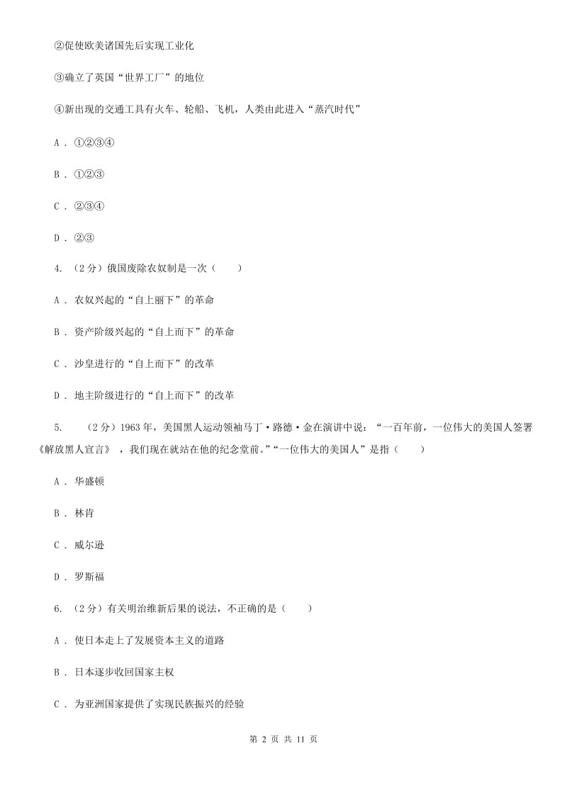 苏科版九年级上学期期末历史试卷B卷_第2页