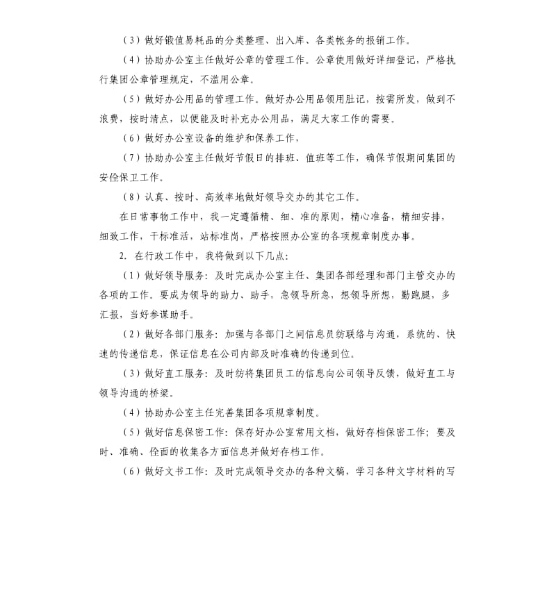 行政工作计划的.docx_第2页