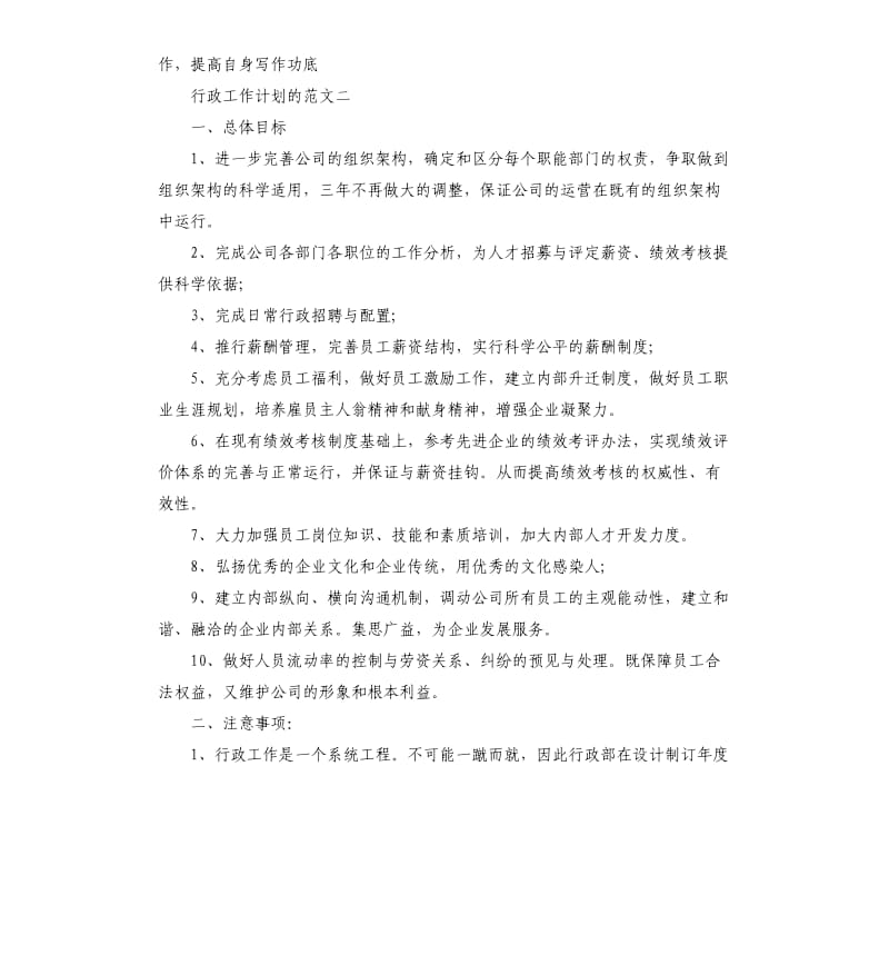 行政工作计划的.docx_第3页