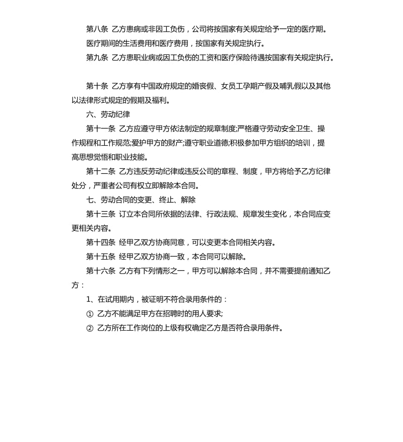 正式公司职员劳动合同范本.docx_第3页