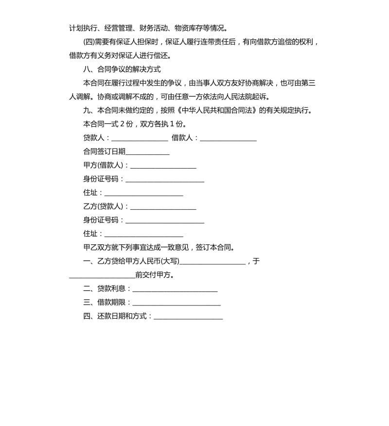 标准版民间借贷合同.docx_第2页