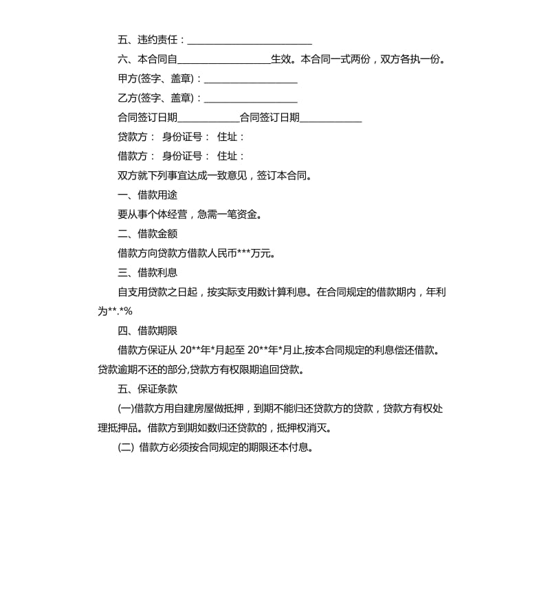 标准版民间借贷合同.docx_第3页