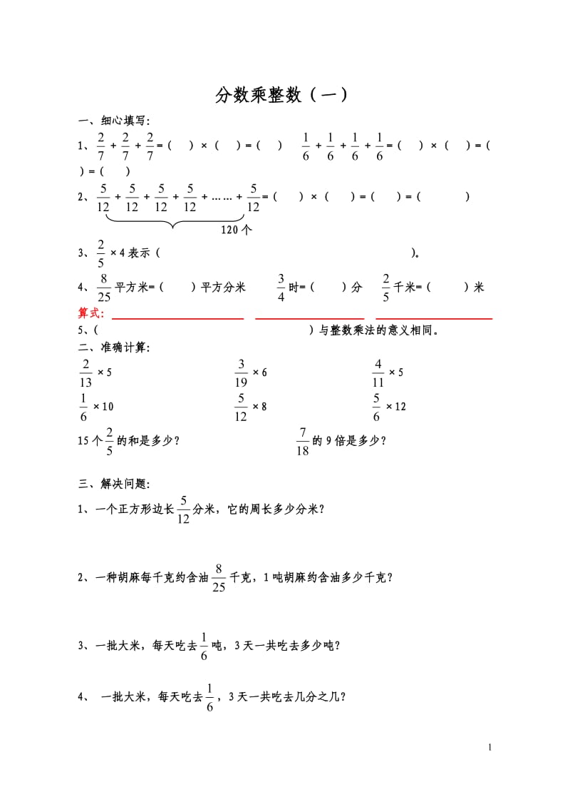 分数乘法练习题全套_第1页