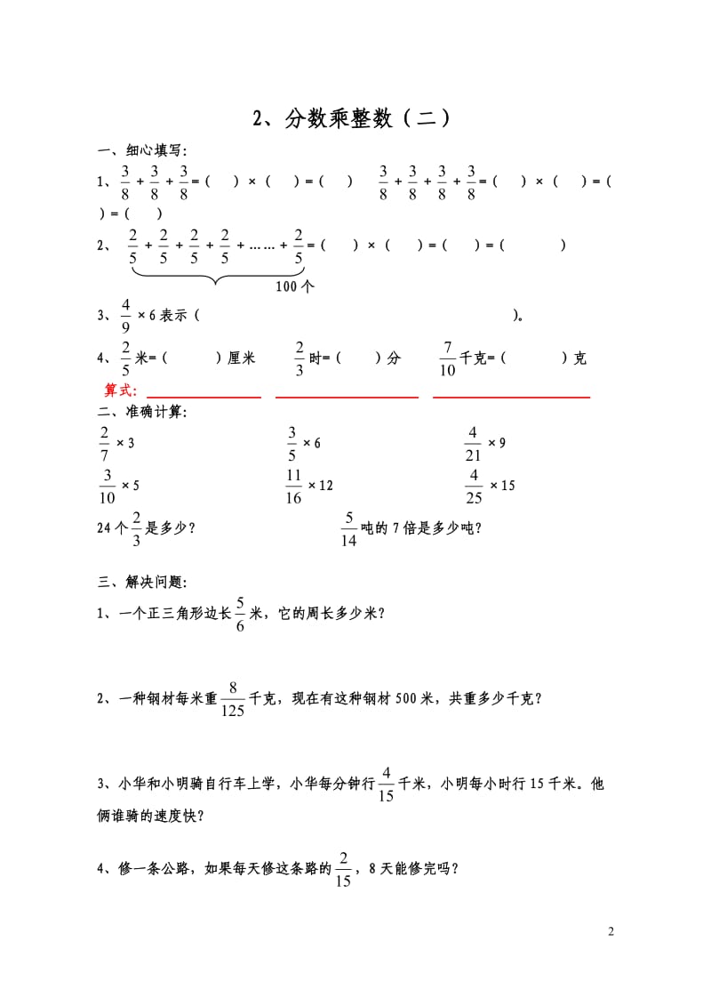 分数乘法练习题全套_第2页