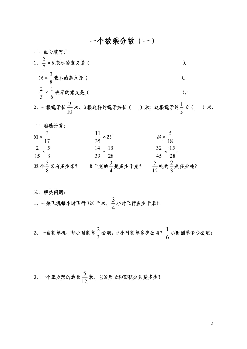 分数乘法练习题全套_第3页