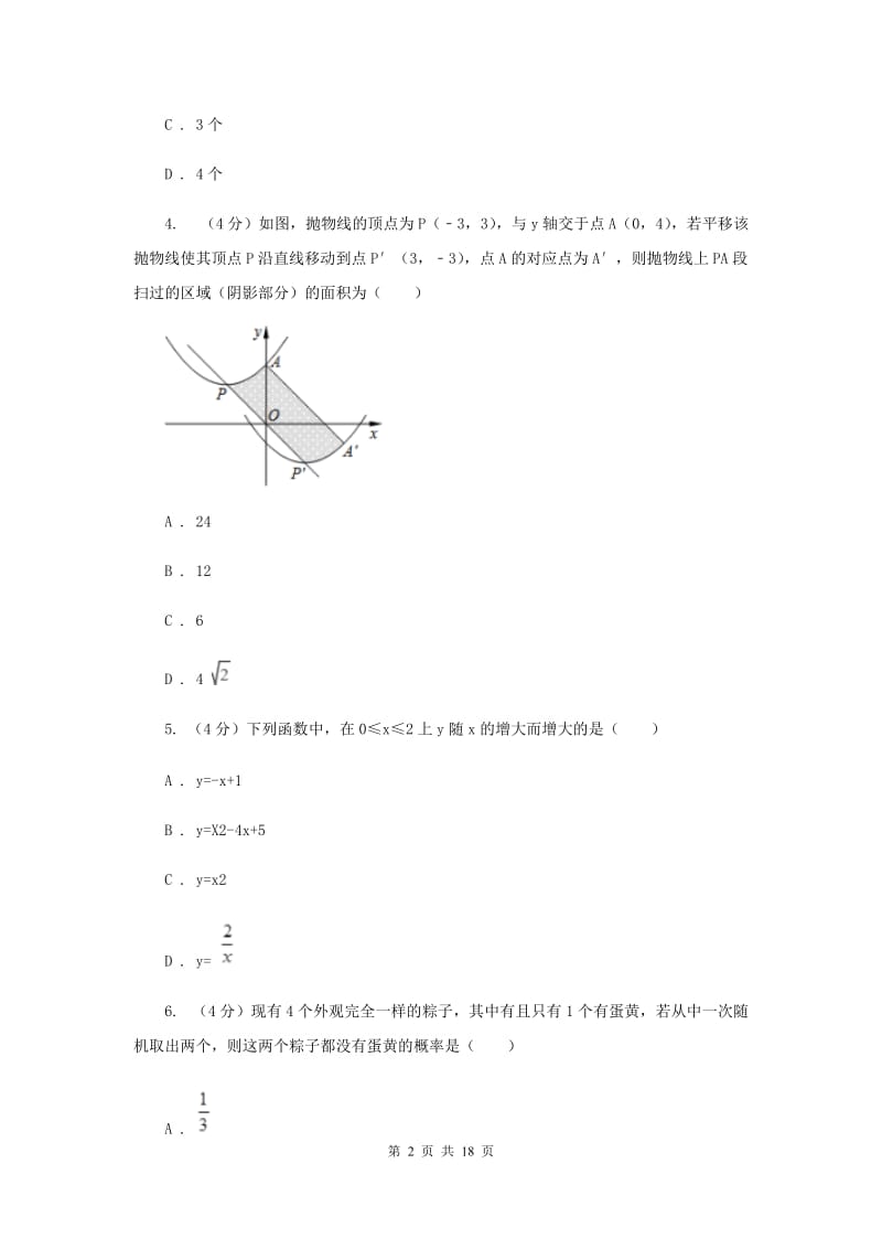 人教版九年级上学期数学9月月考试卷F卷_第2页