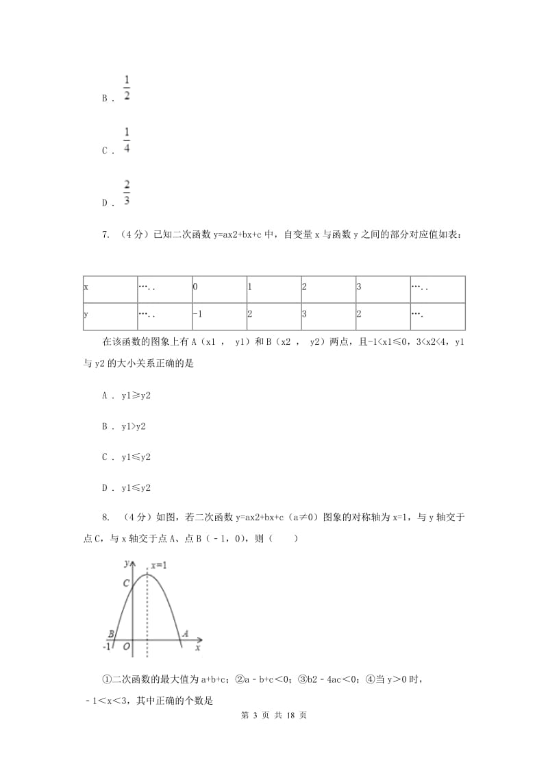 人教版九年级上学期数学9月月考试卷F卷_第3页