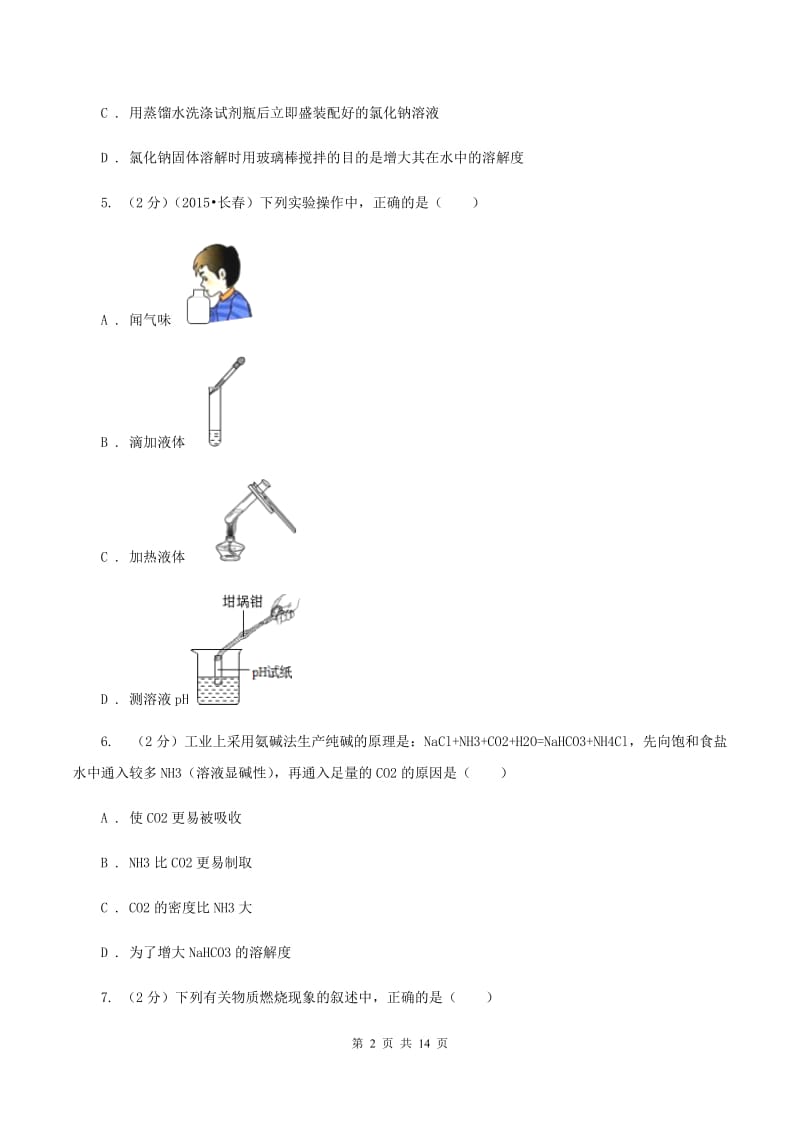 江西省九年级下学期化学第一次月考考试试卷A卷_第2页