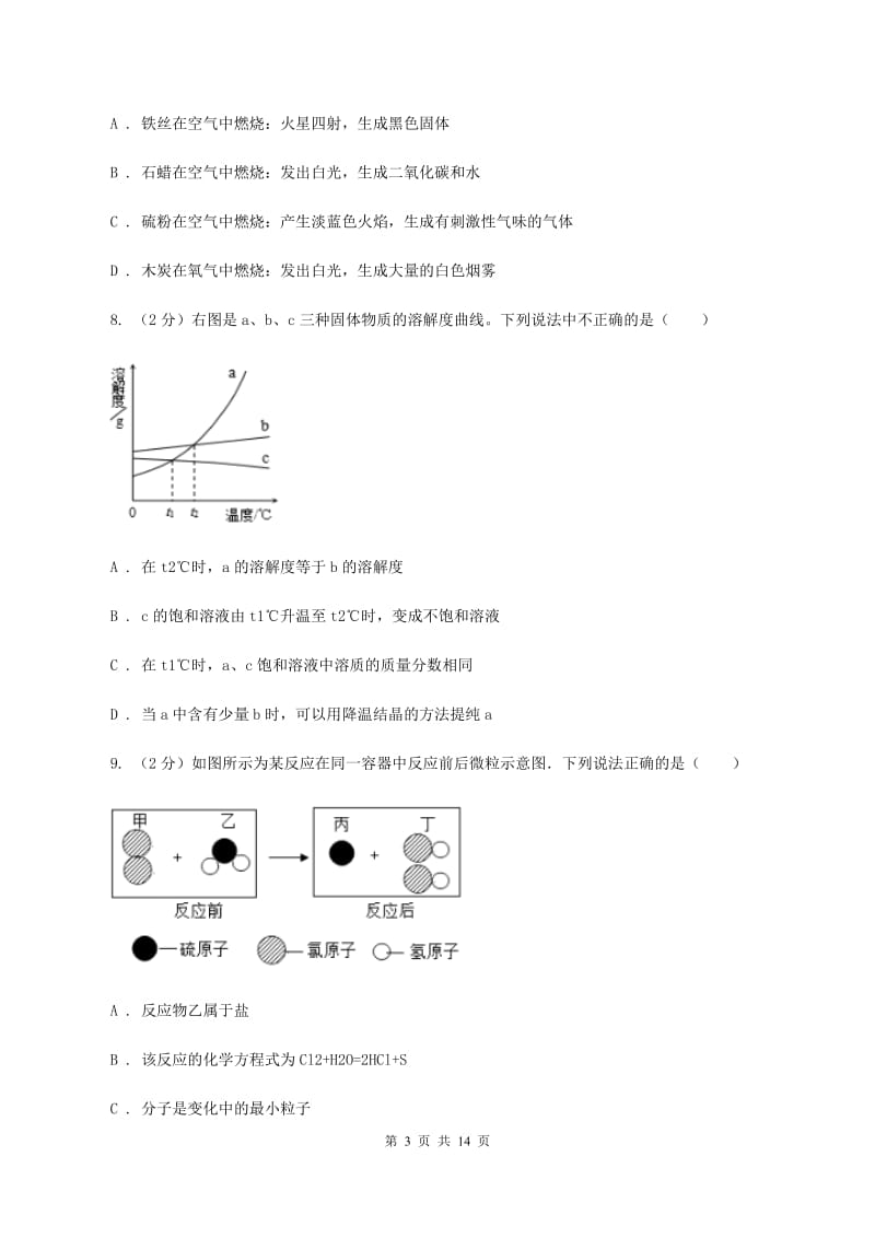 江西省九年级下学期化学第一次月考考试试卷A卷_第3页