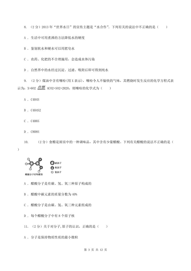 昆明市化学2019-2020学年中考试卷C卷_第3页