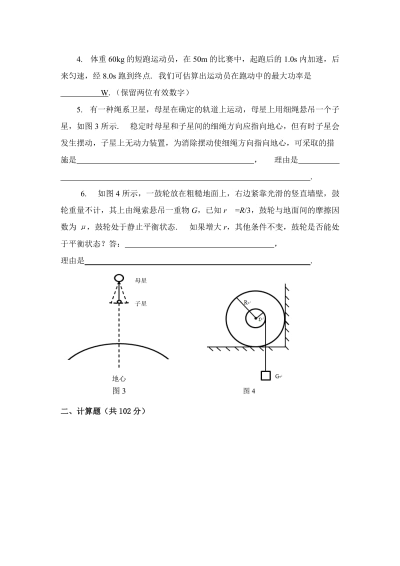 第26届北京市高中力学竞赛决赛试题_第2页