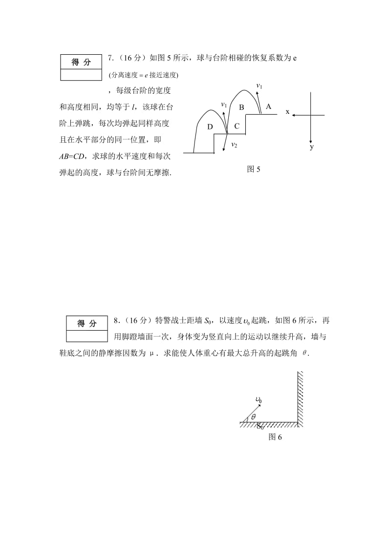 第26届北京市高中力学竞赛决赛试题_第3页