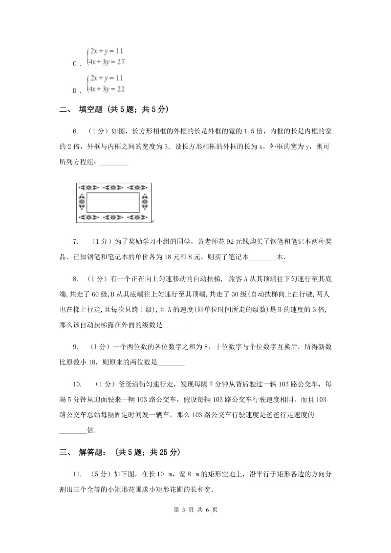 2019-2020学年数学北师大版八年级上册5.5《 里程碑上的数》 同步练习A卷_第3页