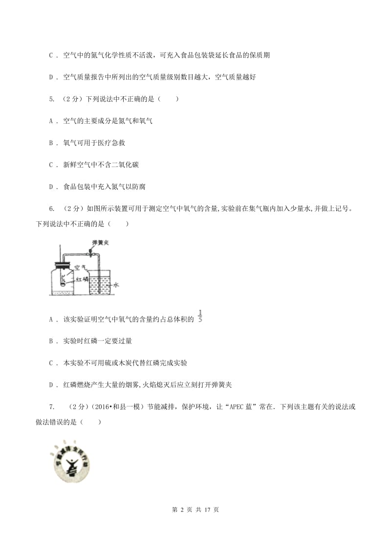 鲁教版第三十八中学2019-2020学年九年级上学期化学期中考试试卷A卷_第2页