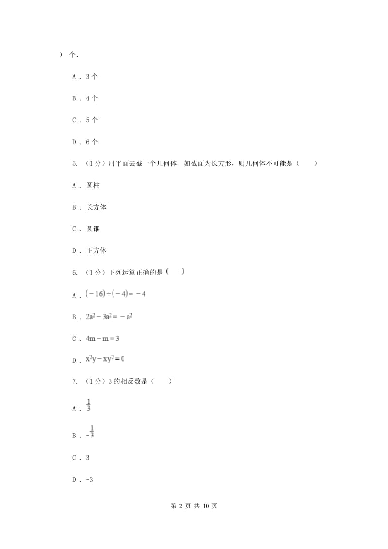 冀人版2019-2020学年七年级上学期数学期中考试试卷（I）卷新版_第2页