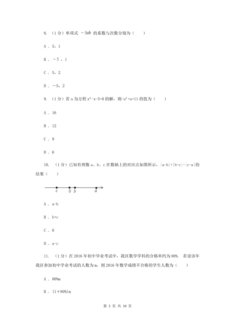 冀人版2019-2020学年七年级上学期数学期中考试试卷（I）卷新版_第3页