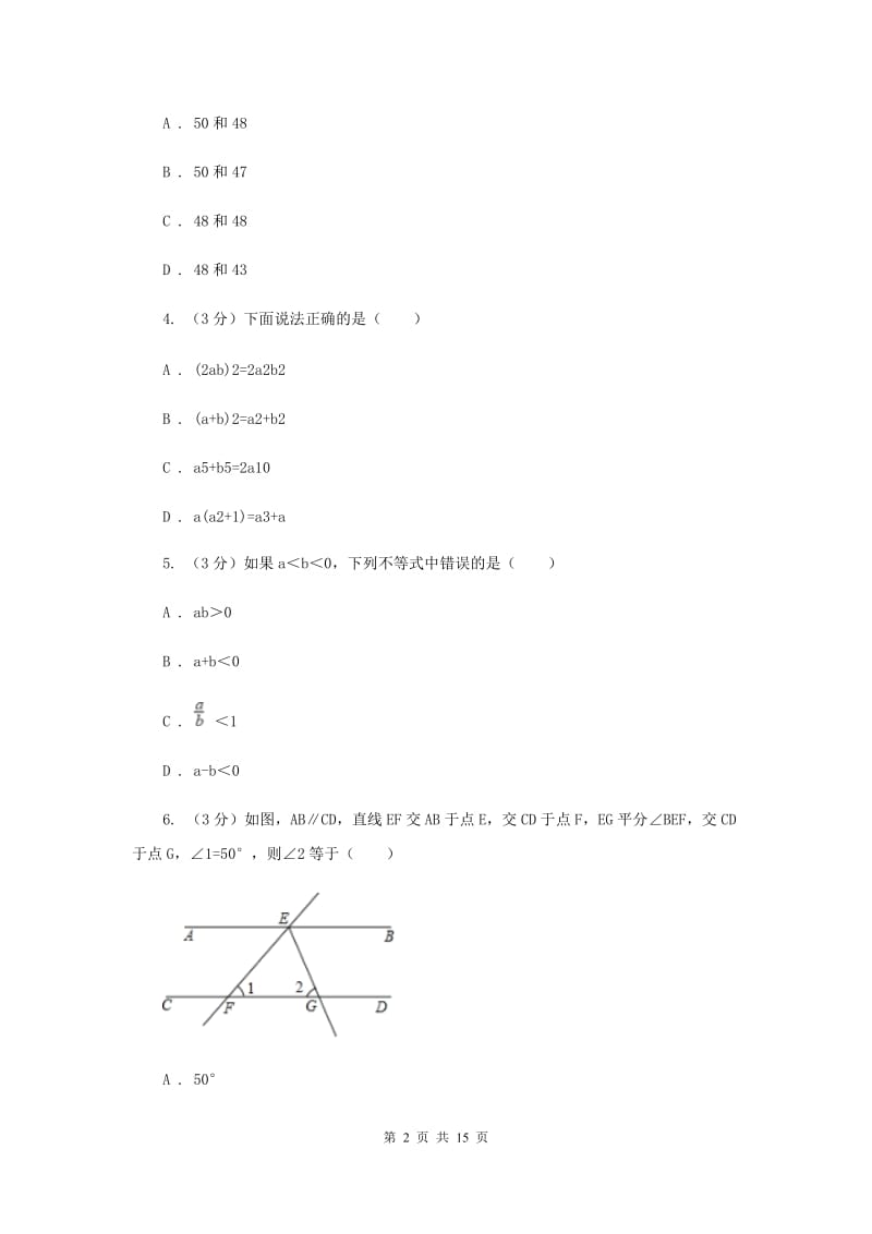 人教版九年级下学期数学中考二模试卷C卷_第2页