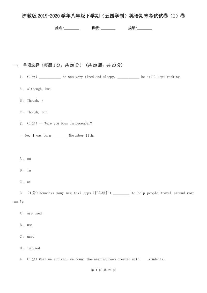 沪教版2019-2020学年八年级下学期（五四学制）英语期末考试试卷（I）卷_第1页