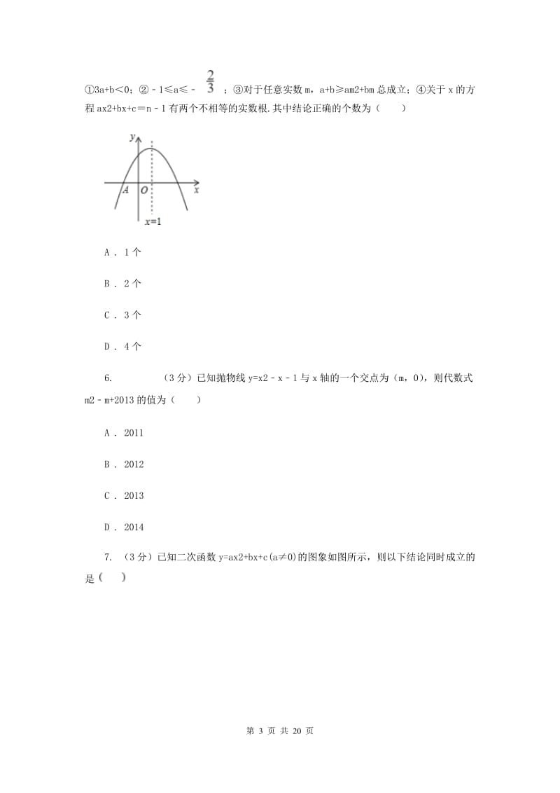 广东省九年级上学期数学第一次月考试卷（I）卷_第3页