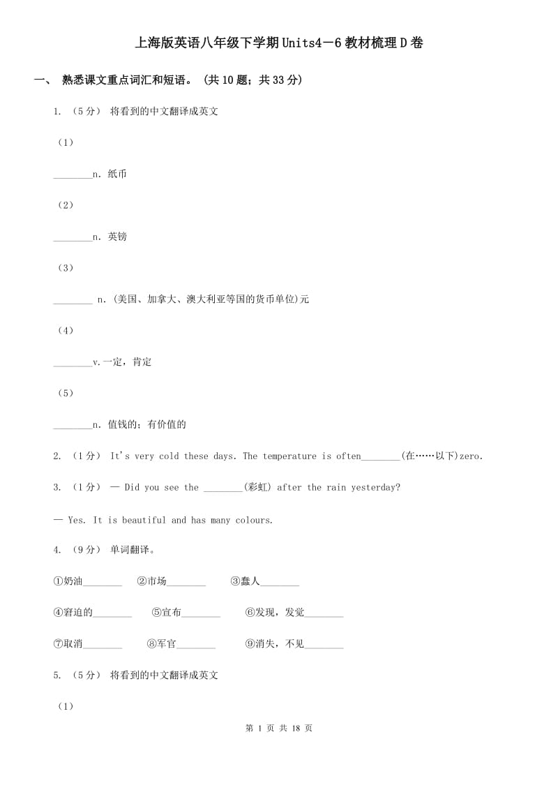 上海版英语八年级下学期Units4－6教材梳理D卷_第1页