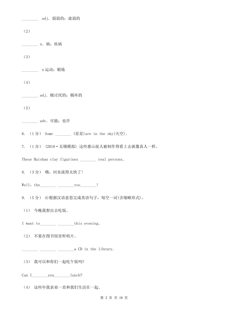 上海版英语八年级下学期Units4－6教材梳理D卷_第2页