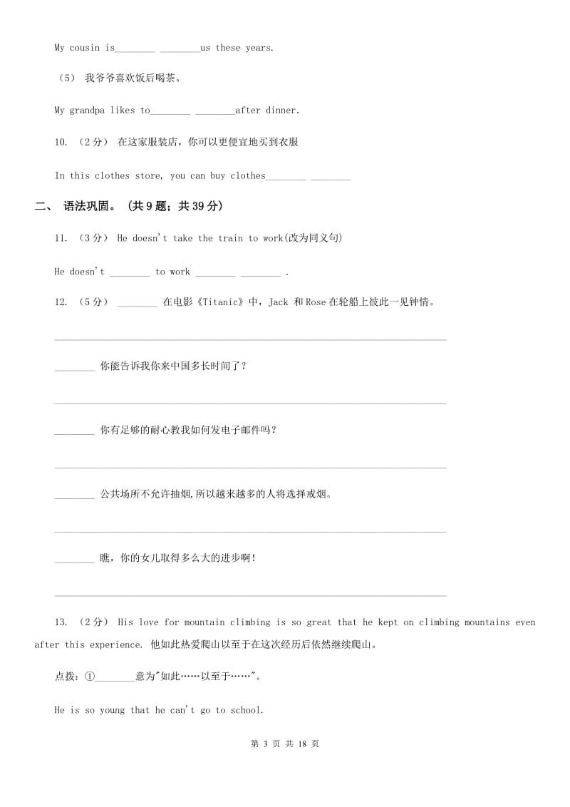 上海版英语八年级下学期Units4－6教材梳理D卷_第3页
