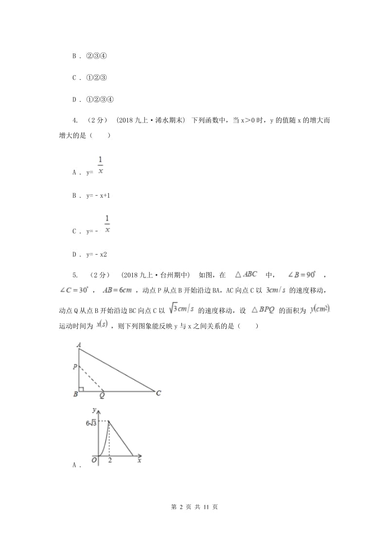 冀教版2019-2020学年八年级上学期数学期末考试试卷G卷_第2页