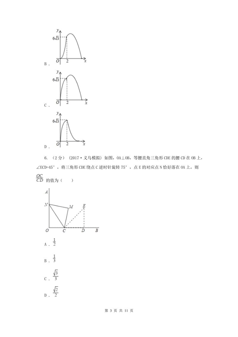 冀教版2019-2020学年八年级上学期数学期末考试试卷G卷_第3页