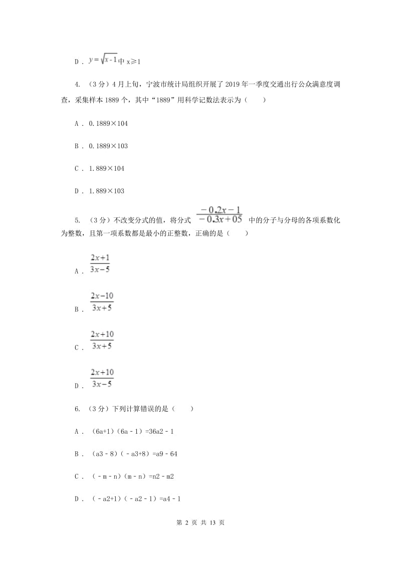 人教版2019-2020学年七年级下学期数学期末考试试卷H卷_第2页