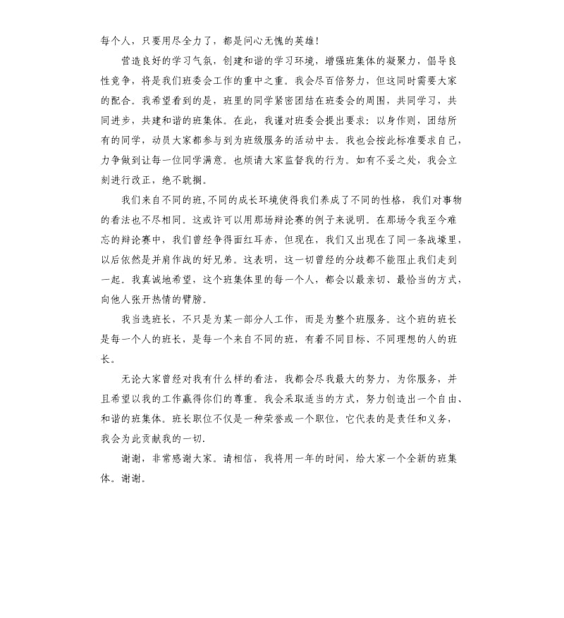 班委就职演讲.docx_第3页