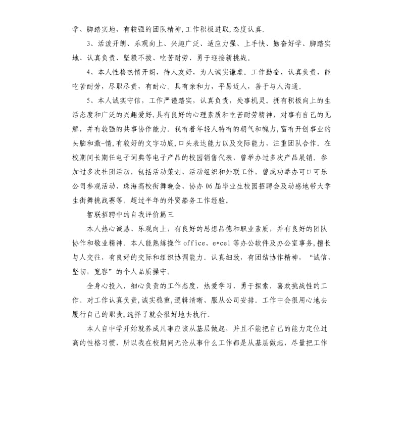 智联招聘中的自我评价.docx_第2页