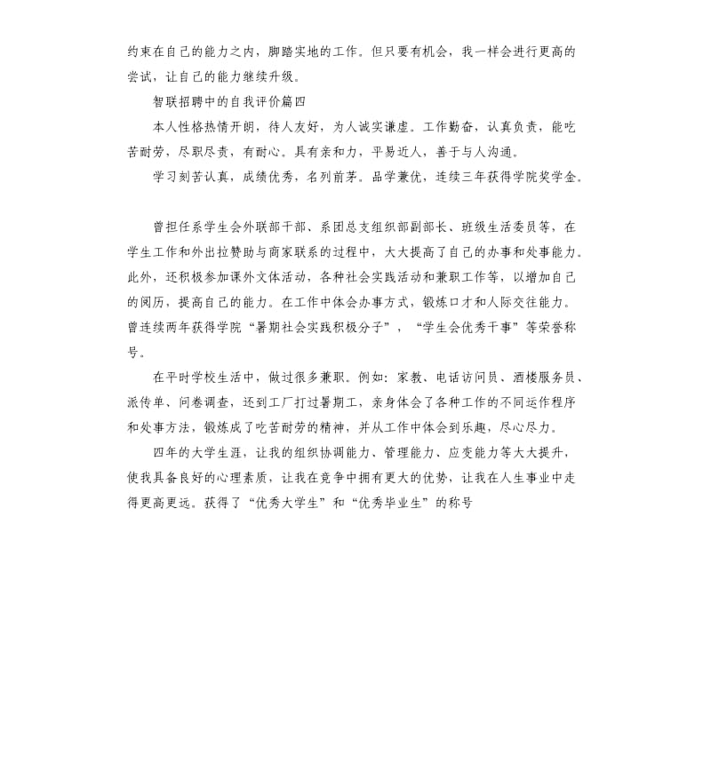 智联招聘中的自我评价.docx_第3页