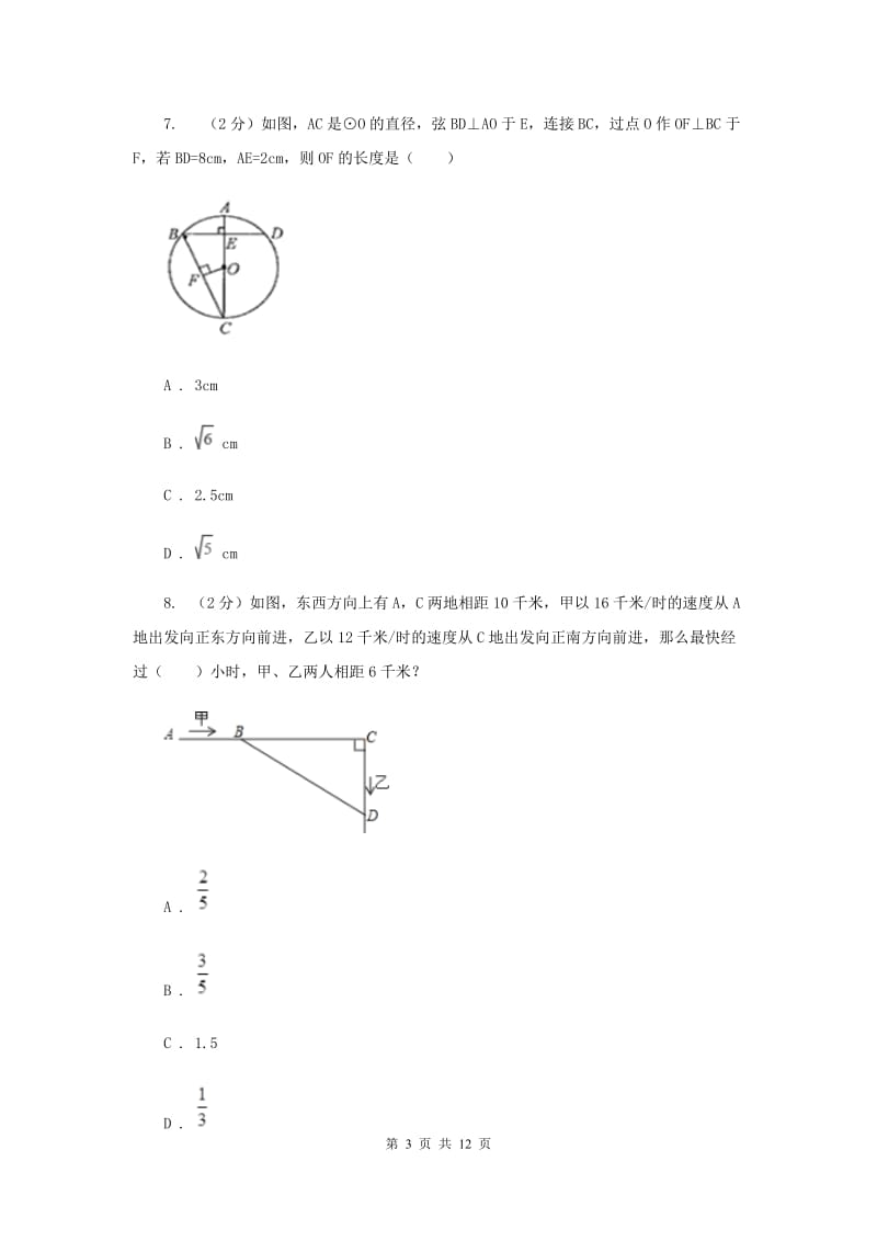 四川省八年级下学期数学3月月考试卷（I）卷_第3页