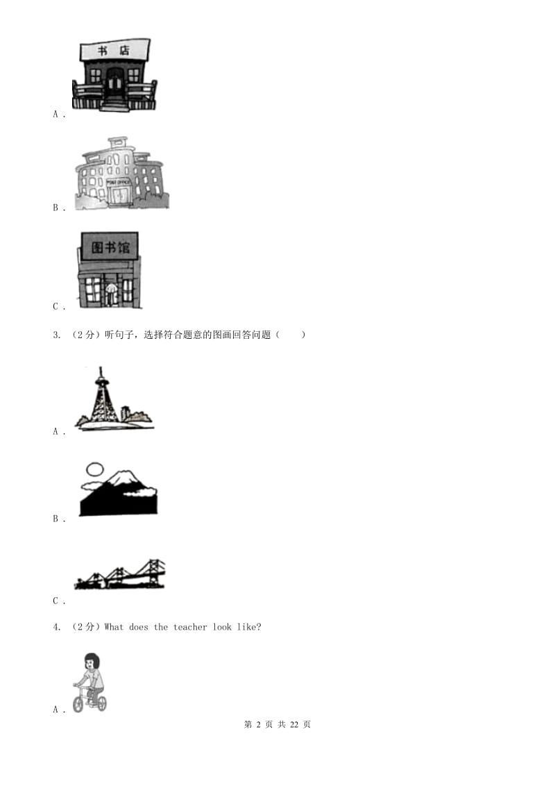 人教版中学2020年英语中考二模试卷A卷_第2页