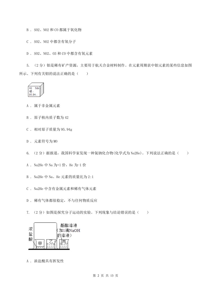 武汉市九年级上学期化学期末考试试卷C卷_第2页