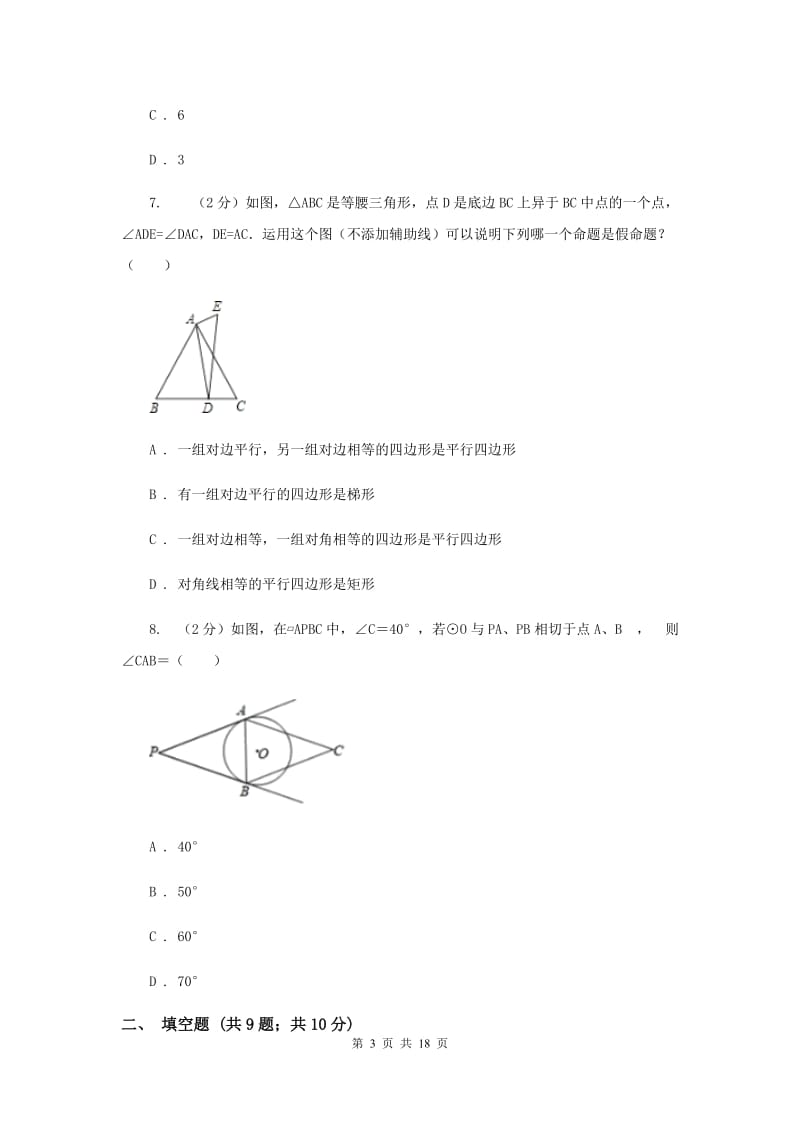 冀教版四校2019-2020学年八年级上学期数学期中考试试卷（II）卷_第3页