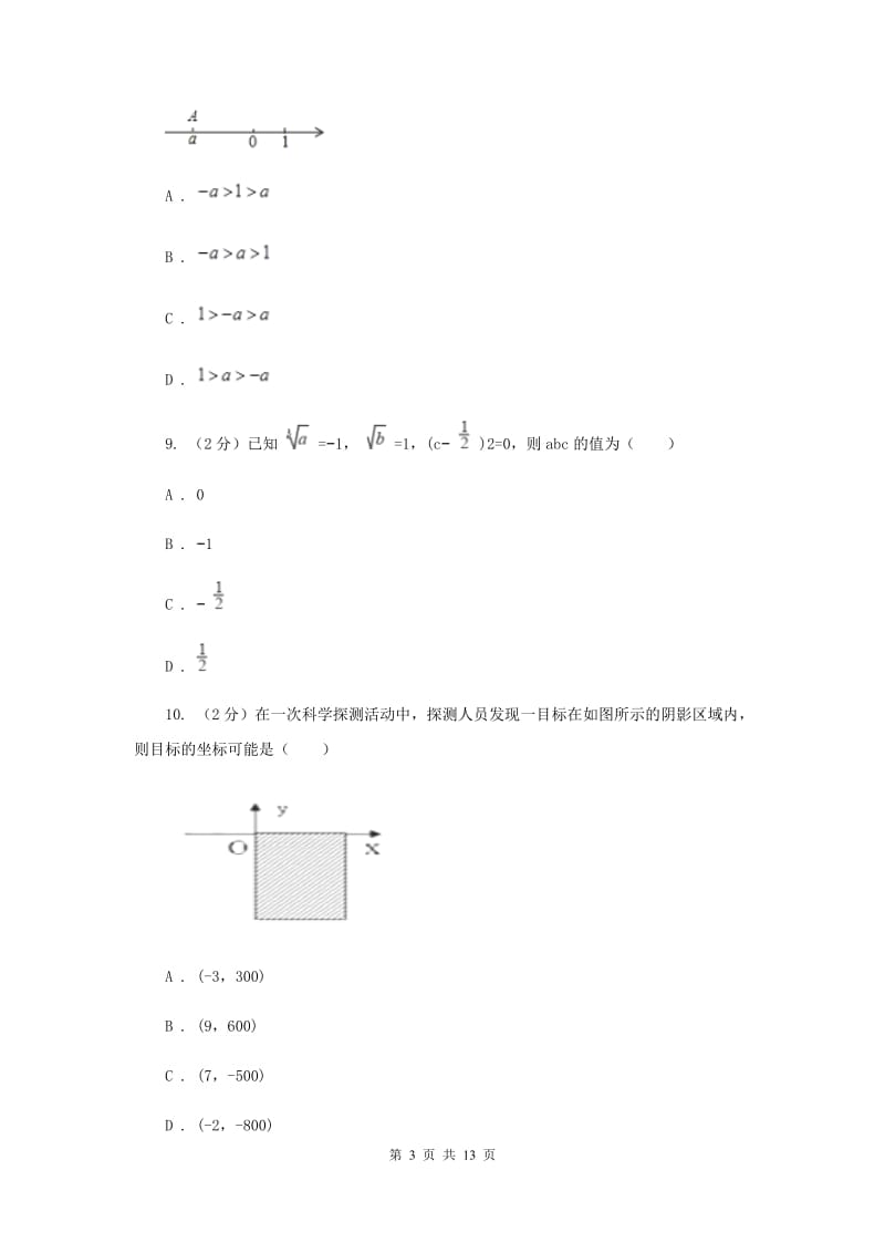广东省八年级上学期数学第一次月考试卷E卷_第3页