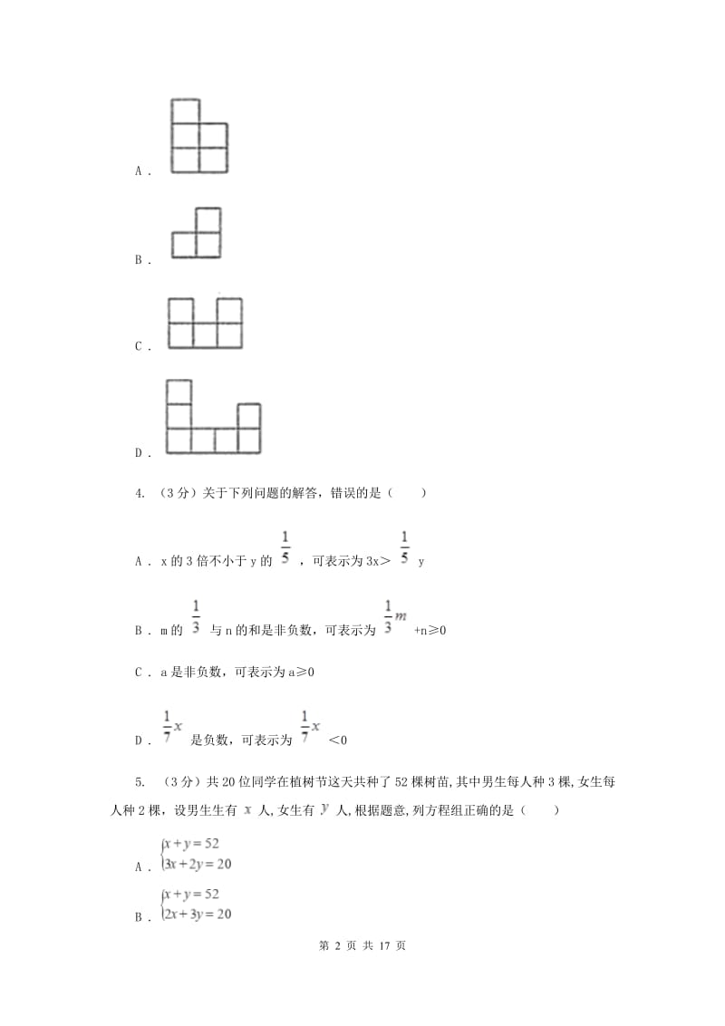 人教版2020年中考数学考试试卷E卷_第2页